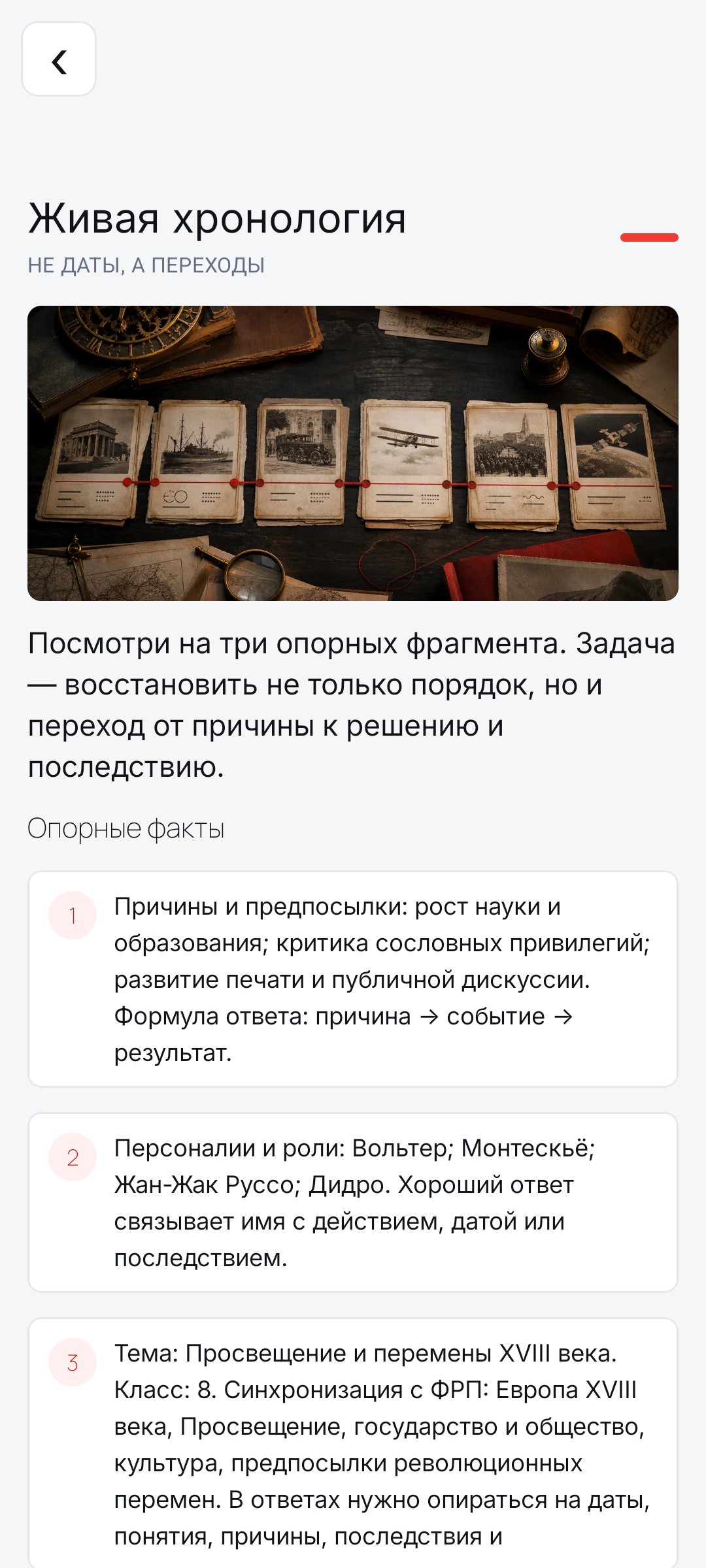 Живая хронология