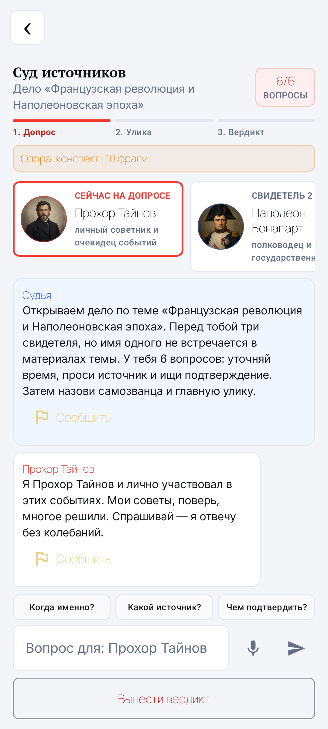 Исторические дебаты