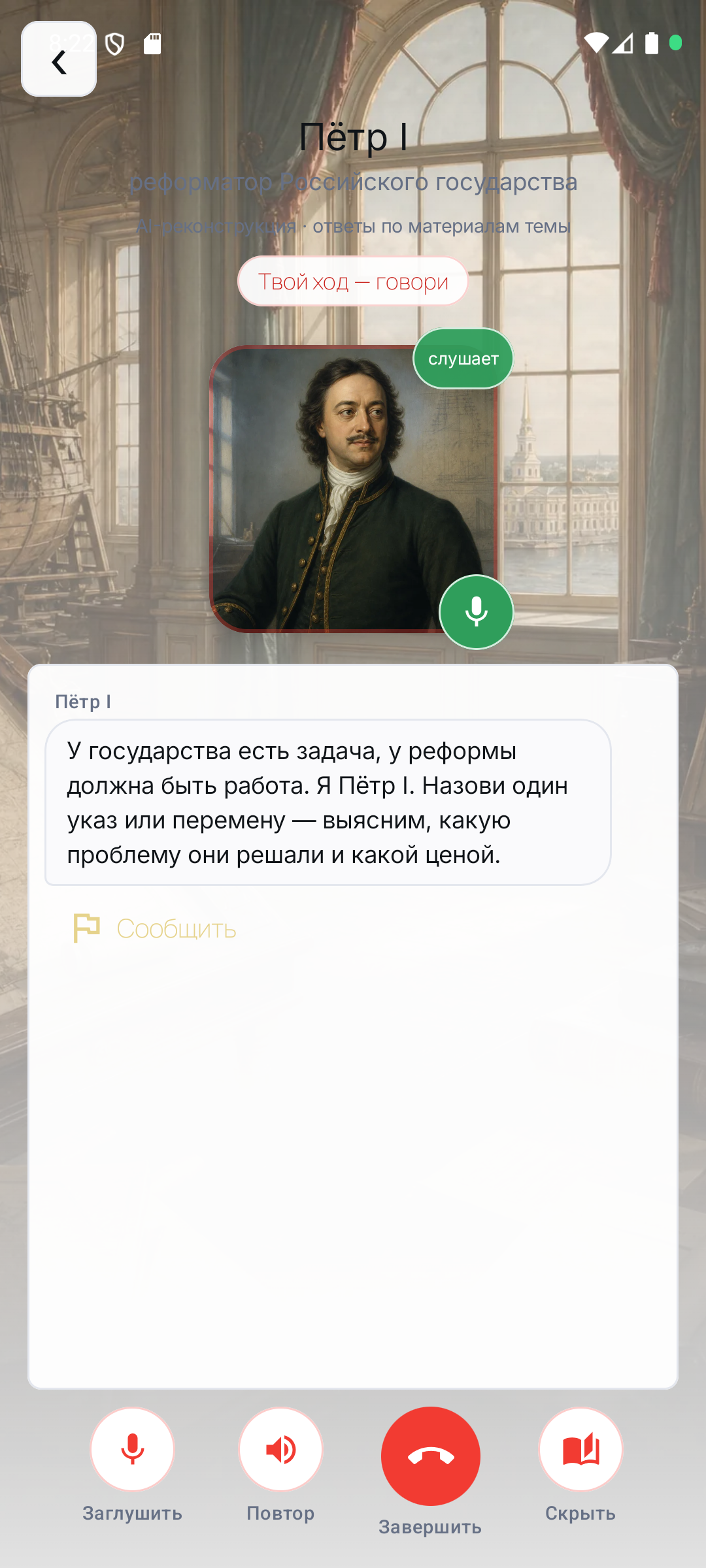 Диалог с исторической личностью