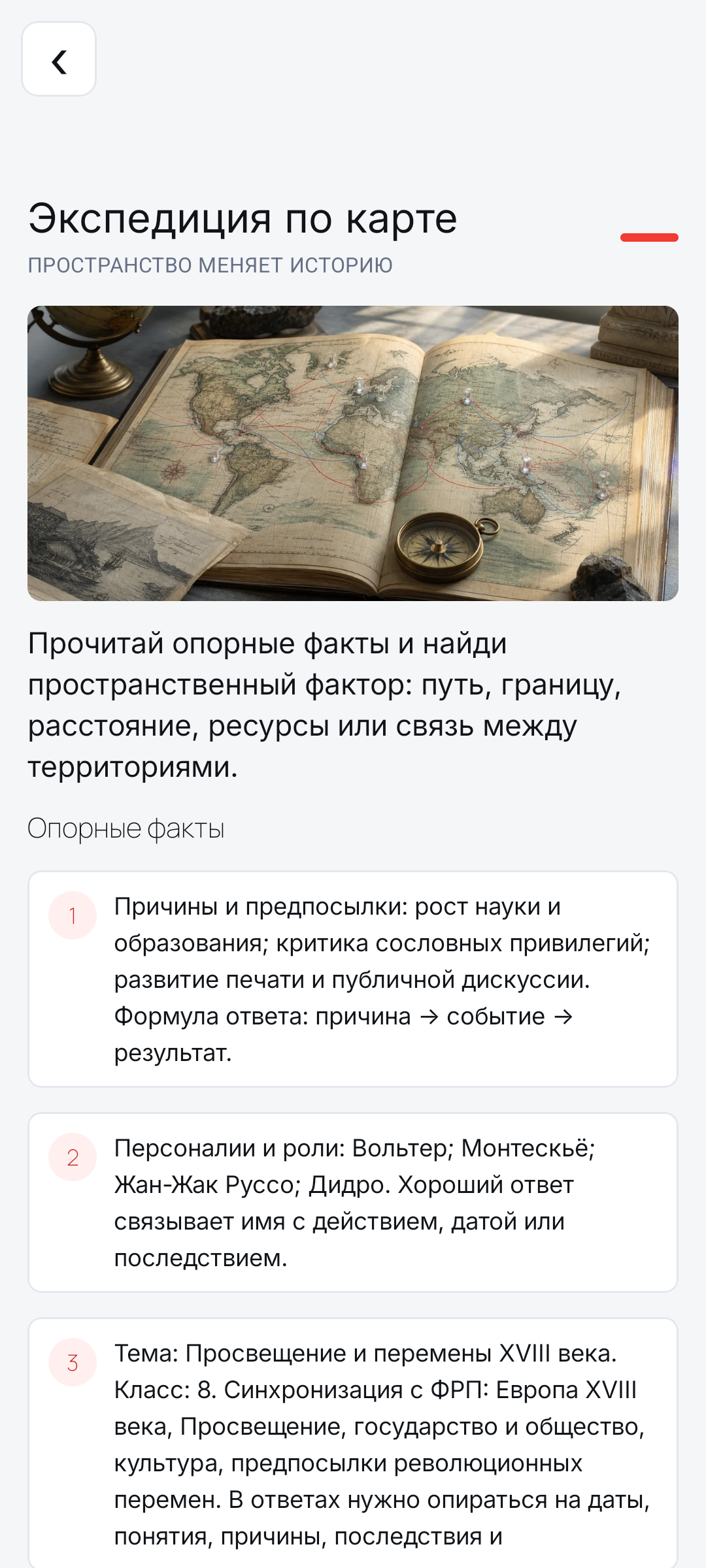 Историческая карта