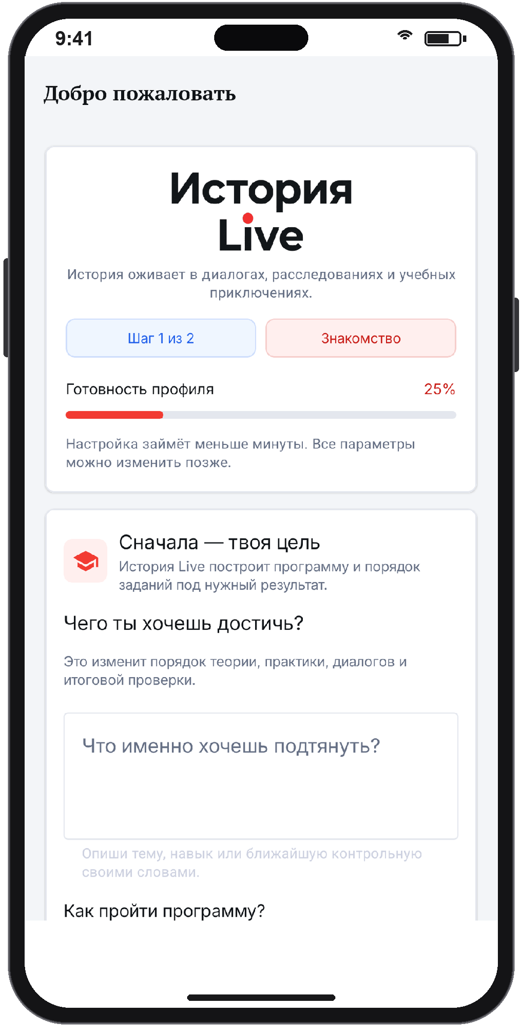 Приложение История Live на смартфоне